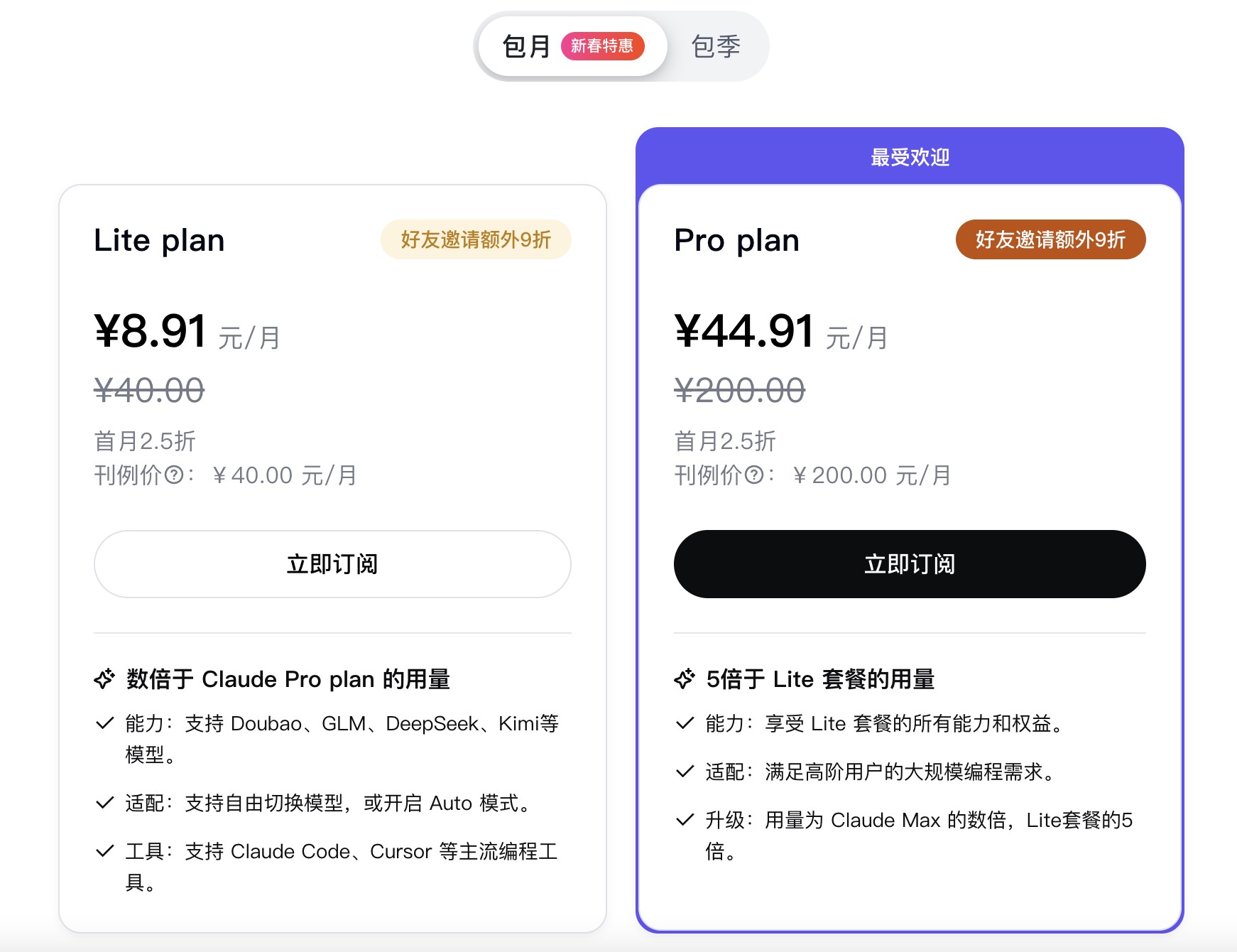 火山引擎方舟订阅截图