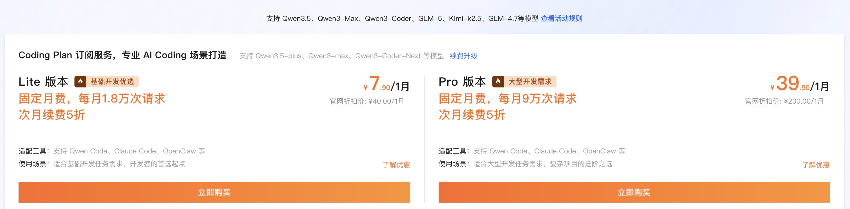 阿里云百炼订阅截图