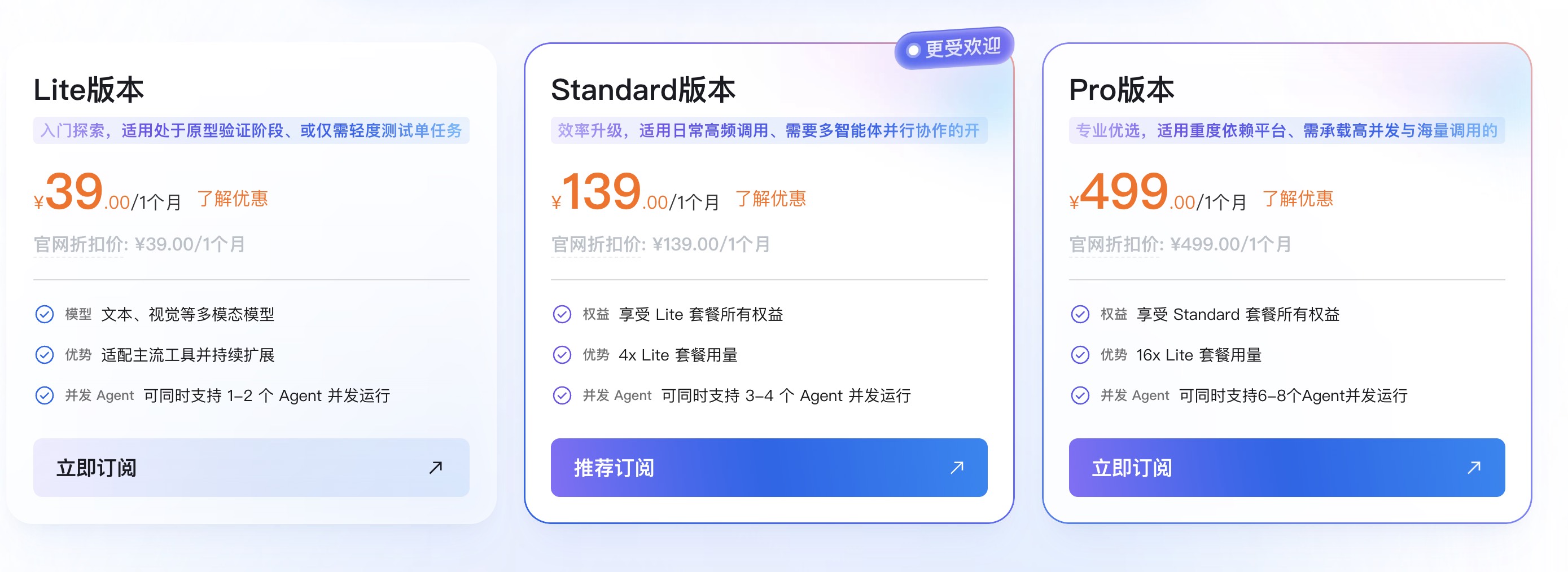 阿里云百炼订阅截图